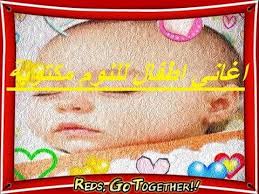 اغاني اطفال للنوم أغاني أطفال youtube youtube sleep music sleep sleep eye mask