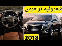 عيد الشكر الموئل مدرب انواع سيارات شفروليه واسعارها allseasonsoutdoorkitchens com