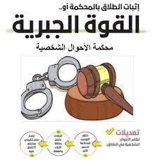 العدل توضح اجراءات الطلاق والخطوات اللازمة لإثبات واقعة طلاق In 2020 Alea Lol Public