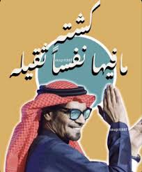 pin by maimonah on مخيم pop art collage art parody funny art