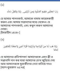Pin By Sanjida Akhter On Dua Quran Bangla Dua Quran