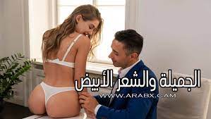 الجميلة والشعر الأبيض - سكس مترجم | شقروات , جميلات , مراهقات