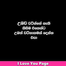 Check spelling or type a new query. I Love You Page Sinhala Photos Download à¶½à·€ à¶§ à¶š Love Talk Fake Love Quotes Jokes Quotes Love Quotes For Girlfriend