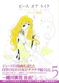 Jōji asakura, born may 11, 1974) is a japanese manga artist.she took her pen name from one of the title characters in gatchaman and made her debut in 1995 with punky cake junkie, which was published in the magazine bessatsu friend dx juliet.she is best known for a perfect day for love letters, for which she received the 2005 kodansha. ã‚¸ãƒ§ãƒ¼ã‚¸æœå€‰ Zipperã§æ–°é€£è¼‰æ±ºå®š ã‚³ãƒŸãƒƒã‚¯ãƒŠã‚¿ãƒªãƒ¼