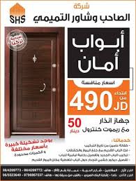 Hala Bazaar ابواب امان صناعة تركية الصاحب وشاور التميمي