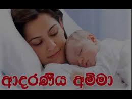 Amma gana # adara wadan#. Chamara Ranawaka Amma Kawi Bana Quo Lagu Mp3 Mp3 Dragon