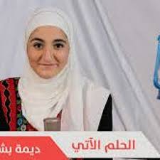 Stream ديمة بشار