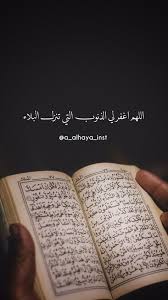 دعاء كميل Arabic Tattoo Quotes Sweet Words Positive Words