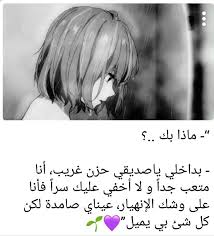 انا لست بخير يا صديقي beautiful arabic words funny arabic quotes words quotes