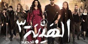 مسلسل الهيبة الحصاد الحلقة 1