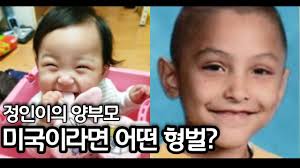 정인이 양부모 목사 아들 딸이라고 더 욕하는데. 끔찍한 아동학대 피해를 입은 정인이 사건에 대한 전국입양가족연대와 한국입양선교회 등 입양 관련 단체들이 5일 입장문을 내고 정인이 사건 본질이. X4v4v2pqchq8hm