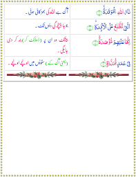 Read surah humazah online in arabic text with translation in audio surah humazah mp3 online. Surah Al Humazah Urdu Quran O Sunnat