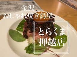 とらくま 押越店 | HAMONI