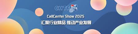 Callcenter Show 2025重磅来袭-展会新闻-2025 中国（深圳） 国际 ...