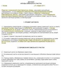 Dogovor Arendy Zemelnogo Uchastka