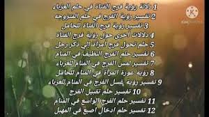 We did not find results for: ØªÙØ³ÙŠØ± Ø±Ø¤ÙŠØ© ÙØ±Ø¬ Ø§Ù„Ù…Ø±Ø£Ø© ÙÙŠ Ø§Ù„Ù…Ù†Ø§Ù… Youtube