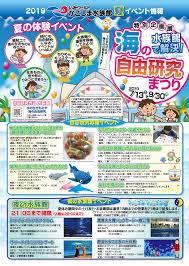 夏休みイベントのお知らせ 728更新 いおワールドかごしま水族館