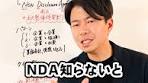 【注意が必要】秘密保持契約って何？#社長 #ビジネス #仕事 ...