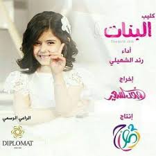 رند الشهيلي facebook