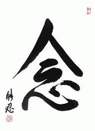 Mindfulness For Commuters Mindfulness Symbol Japanese Calligraphy Mindfulness
