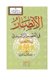 Check spelling or type a new query. ØªØµÙØ­ ÙˆØªØ­Ù…ÙŠÙ„ ÙƒØªØ§Ø¨ Ø§Ù„Ø£Ù†ØµØ§Ø± ÙÙŠ Ø§Ù„Ø¹ØµØ± Ø§Ù„Ø±Ø§Ø´Ø¯ÙŠ Pdf Ù…ÙƒØªØ¨Ø© Ø¹ÙŠÙ† Ø§Ù„Ø¬Ø§Ù…Ø¹Ø©
