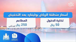 تركي آل الشيخ تخفيض 50 على دخول البوليفارد أخبار السعودية صحيفة عكاظ