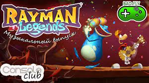 Rayman legends 18+ Музыкальный выпуск - YouTube