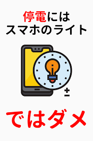 停電したらスマホライトでok 停電 対策 防災 ランタン コールマン