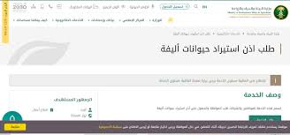 Agriculture blog شعار وزارة المياه والبيئة والزراعة png. ÙƒÙŠÙÙŠØ© Ø§Ø³ØªÙŠØ±Ø§Ø¯ Ø§Ù„Ø­ÙŠÙˆØ§Ù†Ø§Øª Ø§Ù„Ø£Ù„ÙŠÙØ© ÙˆØ§Ù„Ø­ØµÙˆÙ„ Ø¹Ù„Ù‰ Ø§Ù„Ù…ÙˆØ§ÙÙ‚Ø© Ø¹Ø¨Ø± Ù…ÙˆÙ‚Ø¹ ÙˆØ²Ø§Ø±Ø© Ø§Ù„Ø¨ÙŠØ¦Ø© ÙˆØ§Ù„Ù…ÙŠØ§Ù‡ ÙˆØ§Ù„Ø²Ø±Ø§Ø¹Ø© Ø§Ù„Ø³Ø¹ÙˆØ¯ÙŠØ©