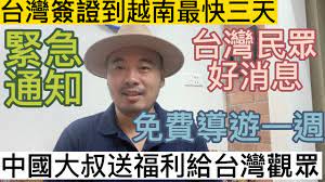 中國大叔送福利給台灣觀眾- YouTube