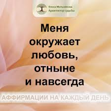 луиза хей сила мысли как сделать себя счастливой читать онлайн Affirmacii Na Kazhdyj Den Utrennyaya Motivaciya Motiviruyushie Citaty Vdohnovlyayushie Citaty
