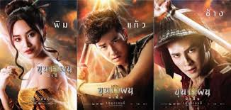 ท ข งของเขา แก วได พบก บอาจารย เดช จอมเวทย ผ ท ต องการจะหาใครส กคนมาส บทอดว ชาของเขา เขาจ งปลอดต วเป นคนธรรมดาเพ อท เข าถ งได ก บท ก ในป 2020 หน งตลก ภาพยนตร หน ง