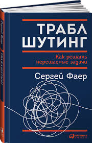 15 техник нлп для обольстителей и обольстительниц читать онлайн Trablshuting Kak Reshat Nereshaemye Zadachi Posmotrev Na Problemu S Drugoj Storony Knigi Chtenie Knig Knigi Dlya Chteniya