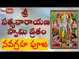 satyanarayana vratham navagraha pooja telugu part 2 youtube