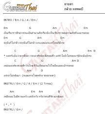 เพลง ยายสา นี้ ถอดคำร้องและตรวจสอบโดย สยามโซน.คอม หากนำไปเผยแพร่ต่อกรุณาให้เครดิต สยามโซน.คอม หรือใส่ลิงก์กลับมาที่หน้า เนื้อเพลง ยายสา ด้วย 903yaxxfglzxlm