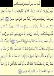 Surah al baqarah 1 5 256 257 284 286 ayat qursi. Fadhilah Surat Al Baqarah 284 286 Bagi Contoh Surat