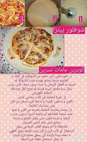 Il demande un arrosage régulier. Pizza Chou Fleur Food Arabic Food Recipes