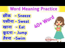 Common english words used in daily life with hindi meaning pdf. Word Meaning English To Hindi Daily Use Word English Word List With Meaning In Hindi 21 Youtube In 2021 Daily Use Words English Words Words
