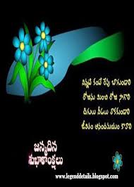 Happy Birthday Song For Best Friend In Telugu Birth Day Greetings In Telugu Free Subhakankshalu With Images Birth Day Sms Happy Birthday Picture Quotes Birthday Wishes Quotes Happy Birthday In Telugu