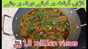 karahi gosht mutton karahi کڑاہی گوشت