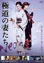 YESASIA: 極道の妻たち Neo DVD - 黒谷友香, 今井雅之, 東映ビデオ（株） - 日本映画 - 無料配送 - 北米サイト