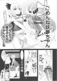 東方時姦2 魂魄妖夢 | 同人の森 | エロ同人誌・エロ漫画がタダで【50000冊】以上も読める！！