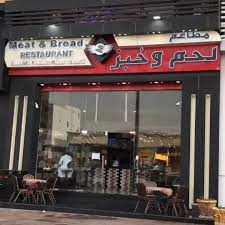سعد الدوسري سناب الشرقية A Twitter ألذ كبدة ذقتها في الدمام بمطعم لحم وخبز الصباح كبدة ومقلقل وأومليت والمساء البرجر الطازج والستيك الدمام حي الضباب شارع عمر بن الخطاب الضغط العالي