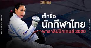 Jun 19, 2021 · อนุสรณ์ ไชยชำนาญ นักกีฬายิงปืนคนพิการทีมชาติไทย คว้าโควต้าเข้าร่วมศึกพาราลิมปิกเกมส์ 2020 ได้สำเร็จ หลังจากโชว์ฟอร์มยอด. à¹€à¸Š à¸à¸£à¸²à¸¢à¸Š à¸­à¸™ à¸à¸ à¸¬à¸²à¹„à¸—à¸¢à¹ƒà¸™à¸žà¸²à¸£à¸²à¸¥ à¸¡à¸› à¸à¹€à¸à¸¡à¸ª 2020 L Stadiumth
