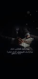 ما زلت اكتب لك ما زلت اتوهم انك تقرأ كتابة وهم قراءة نبيل شاه Nabil Shah شعر ادب خواطر اقتباسات خاطرة عربي ب Arabic Quotes Movie Posters Quotes