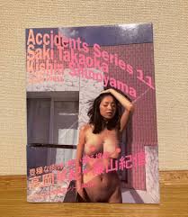 高岡早紀  篠山紀信 写真集 『Accidents Series11』アクシデントシリーズ11 ヌード アート 写真 カメラ モノクロ
