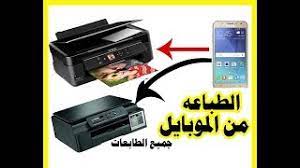 عملية تثبيت برامج التشغيل الخاصة بطابعة hp deskjet 2050 هو بسيط جدا , فقط عليك تنزيل ملف التحميل من الروابط أعلاة واتباع التعليمات. Ø§Ù„Ø·Ø¨Ø§Ø¹Ù‡ Ù…Ù† Ø§Ù„Ù‡Ø§ØªÙ Ø¨ÙƒÙ„ Ø³Ù‡ÙˆÙ„Ù‡ Youtube
