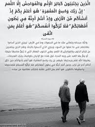 آيات عن الفواحش آيات قرآنية