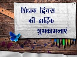 You can share with your mother these quotes and messages, especially if you are unable to be with her on this special day. Happy Teachers Day 2021 Wishes Quotes In Hindi Images Greetings Messages Sms Shayari Status Inspirational Quotes Thoughts Status Instagram Facebook And Whatsapp Status Post To Share For Your Favourite Teachers Inext Live