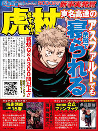 呪術廻戦：コミックス最新15巻発売 初版150万部 「渋谷事変 佳境」 ほぼ新情報の公式ファンブックも 2021年03月04日 アニメ マンガ Ni309vxmjos6mm